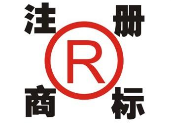 玛曲领取商标的注意事项