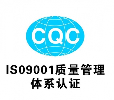 玛曲企业取得体系认证的三项关键条件