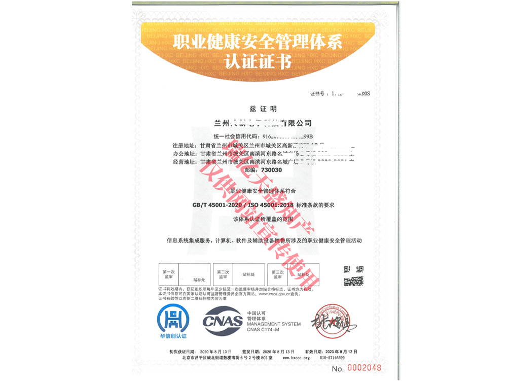 职业健康管理玛曲体系认证