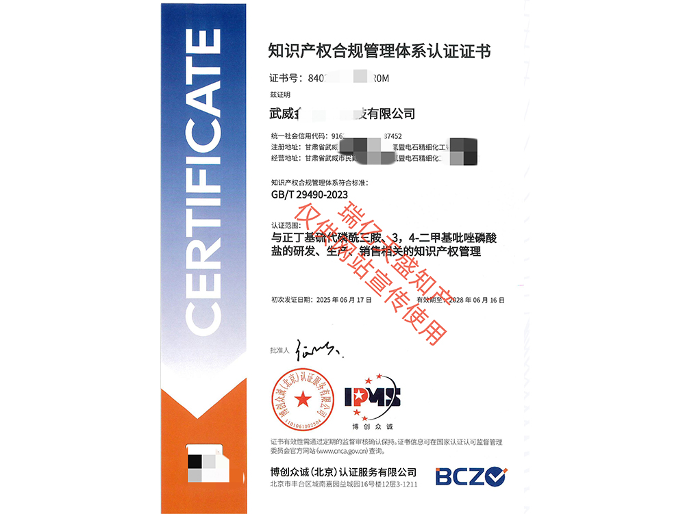 知识产权管理玛曲体系认证（贯标）