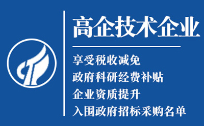 玛曲高新技术企业认定申请流程与关键要点解析