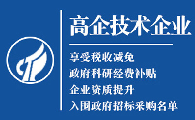 玛曲2025高新技术企业认定八大条件全揭秘