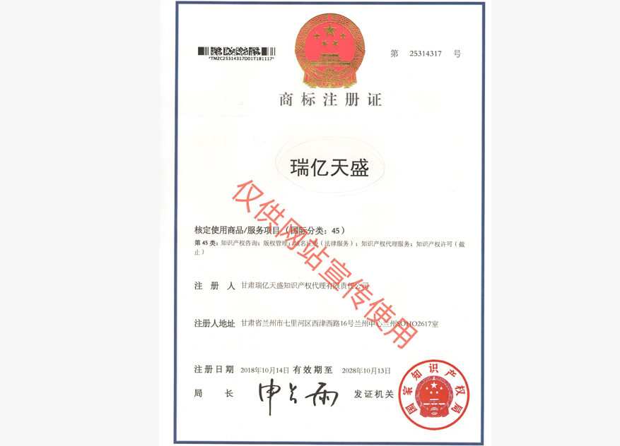 玛曲商标注册证.jpg